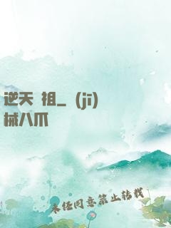 逆天龍祖