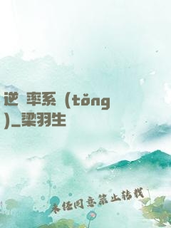 逆幾率系統(tǒng)