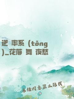 逆幾率系統(tǒng)
