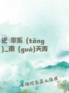 逆幾率系統(tǒng)
