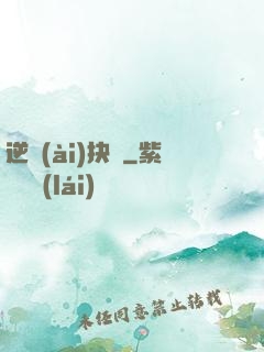 逆愛(ài)抉殺