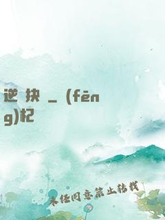 逆愛抉殺