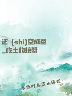逆時(shí)空成圣