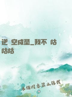 逆時空成圣