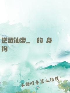 逆武仙帝