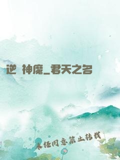 逆殺神魔