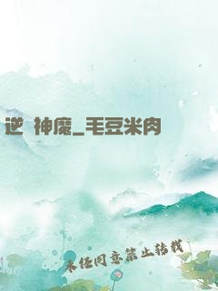 逆殺神魔