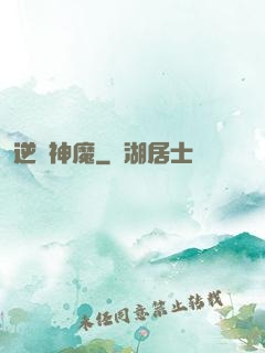 逆殺神魔
