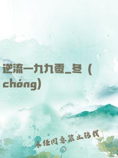 逆流一九九零