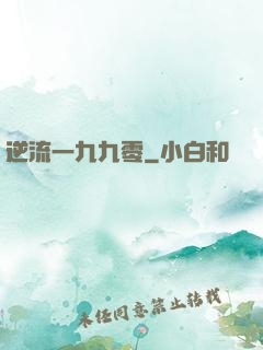 逆流一九九零