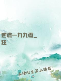 逆流一九九零