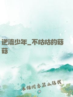 逆流少年