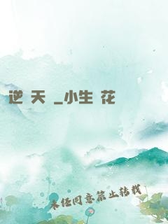 逆脈天驕
