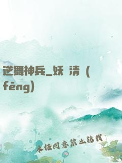 逆舞神兵