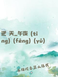 逆蒼天