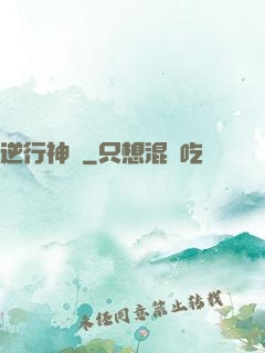 逆行神話