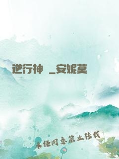 逆行神話