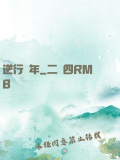 逆行萬年