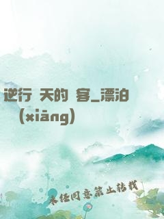逆行諸天的劍客