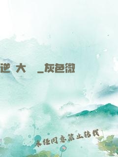 逆襲大寶鑒
