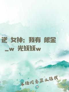 逆襲女神：我有無限金錢