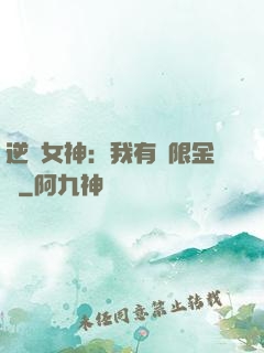 逆襲女神：我有無限金錢