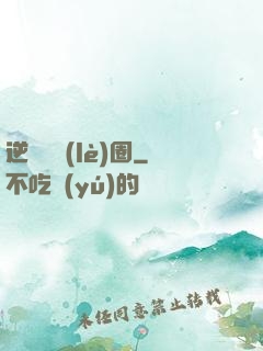 逆襲娛樂(lè)圈