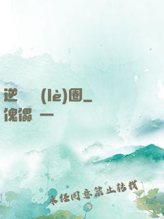 逆襲娛樂(lè)圈