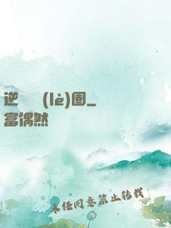 逆襲娛樂(lè)圈