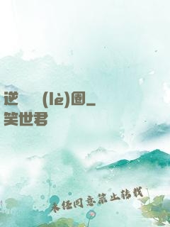 逆襲娛樂(lè)圈
