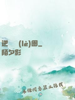 逆襲娛樂(lè)圈