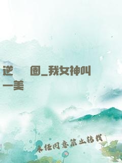 逆襲娛樂圈