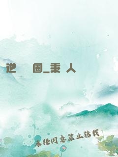 逆襲娛樂圈