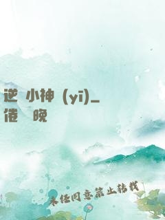 逆襲小神醫(yī)