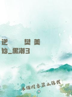逆襲從歡樂頌樊勝美開始