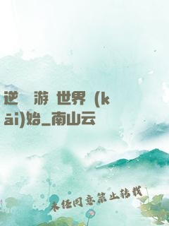 逆襲從游戲世界開(kāi)始