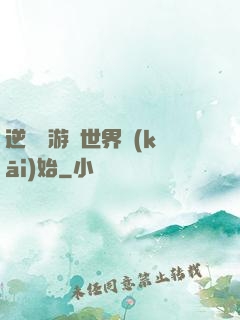 逆襲從游戲世界開(kāi)始