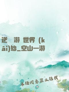 逆襲從游戲世界開(kāi)始