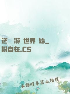 逆襲從游戲世界開始