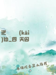逆襲從絕癥開(kāi)始