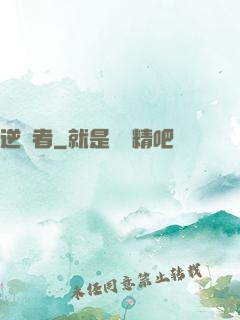 逆襲者