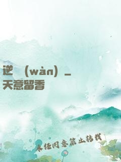 逆襲萬(wàn)歲