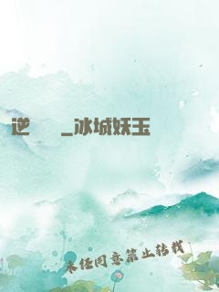 逆襲萬歲