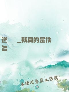 逆襲萬歲