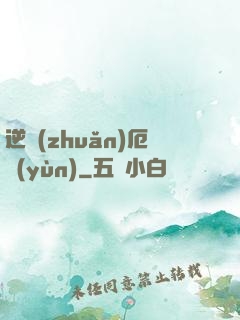 逆轉(zhuǎn)厄運(yùn)
