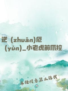 逆轉(zhuǎn)厄運(yùn)
