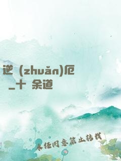 逆轉(zhuǎn)厄運