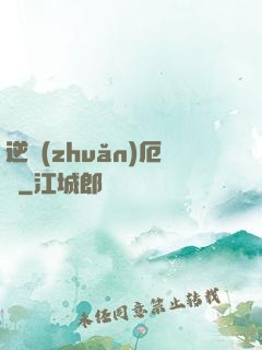 逆轉(zhuǎn)厄運