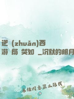 逆轉(zhuǎn)西游開局氣哭如來