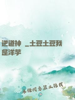 逆道神錄